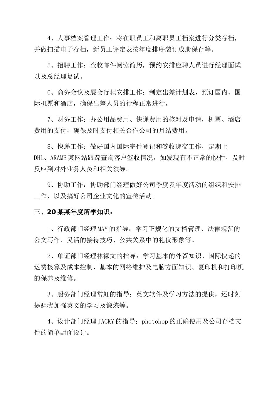 行政年度工作总结范文_第2页