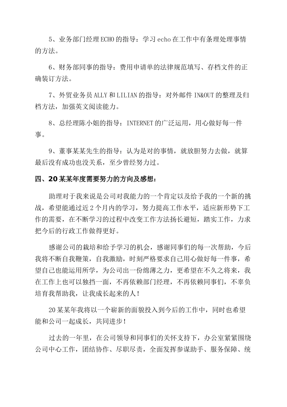 行政年度工作总结范文_第3页