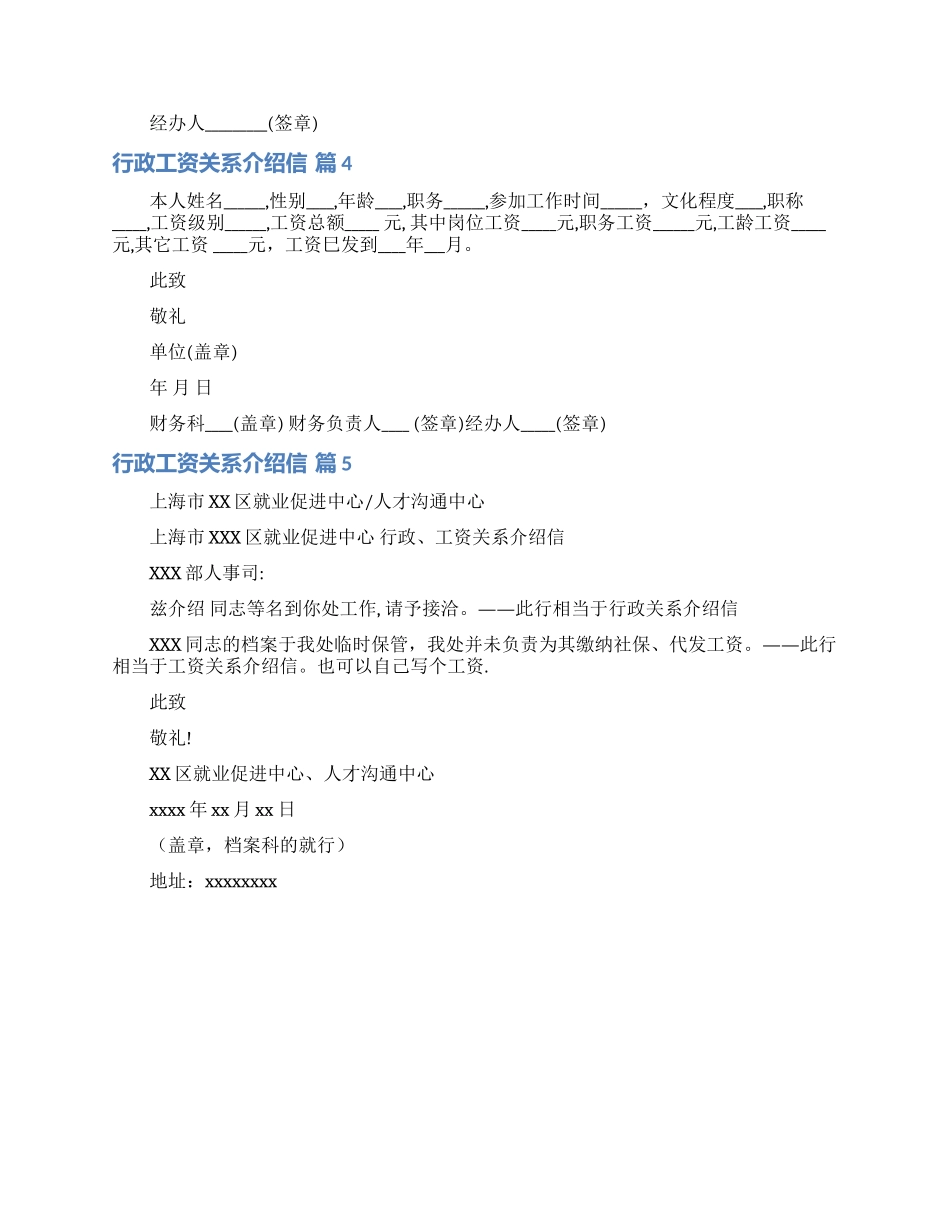 行政工资关系介绍信集锦5篇_第2页