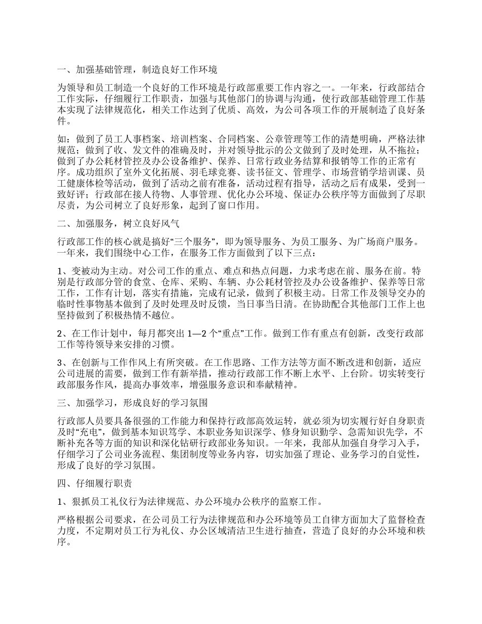 行政年终工作总结5篇_第1页