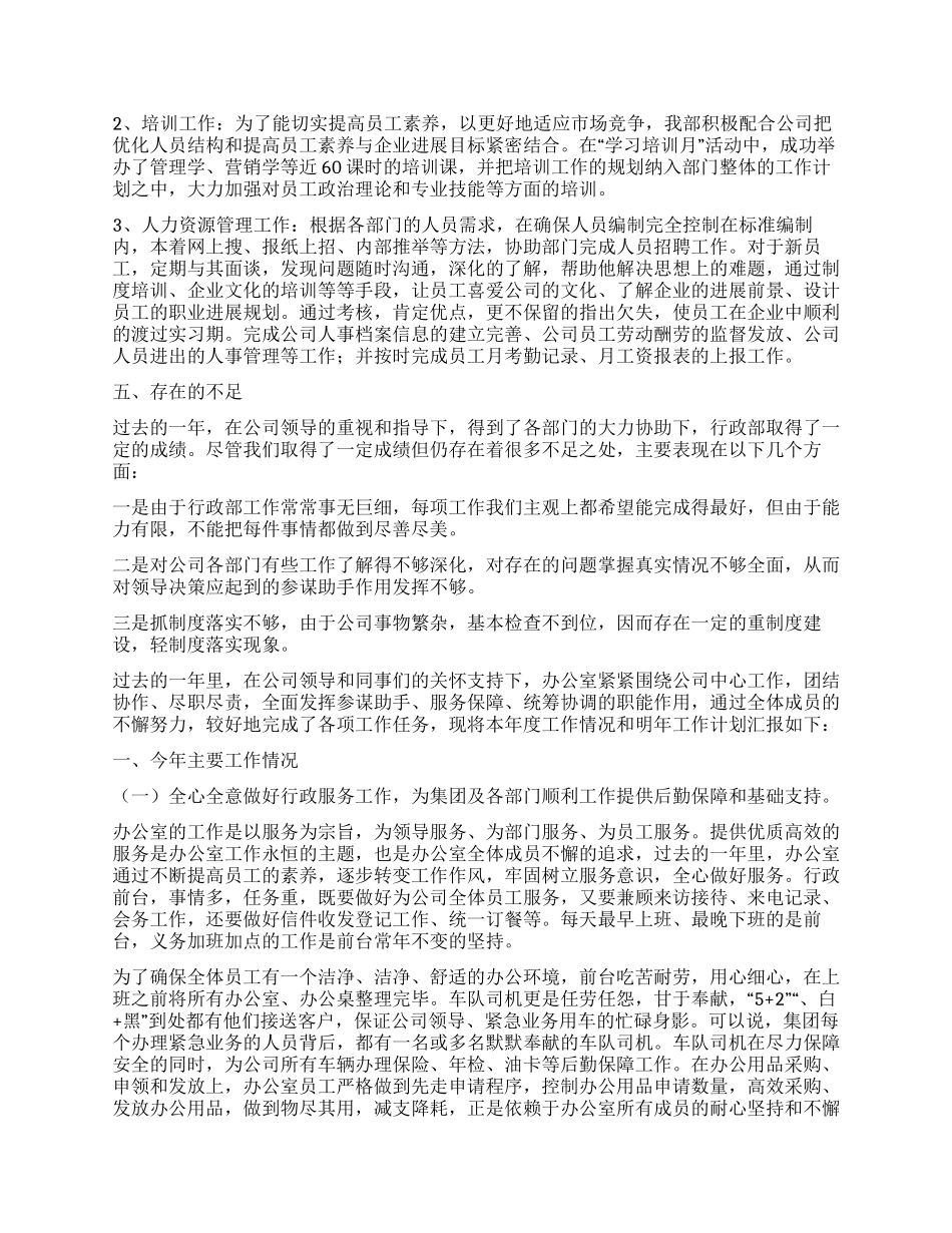 行政年终工作总结5篇_第2页