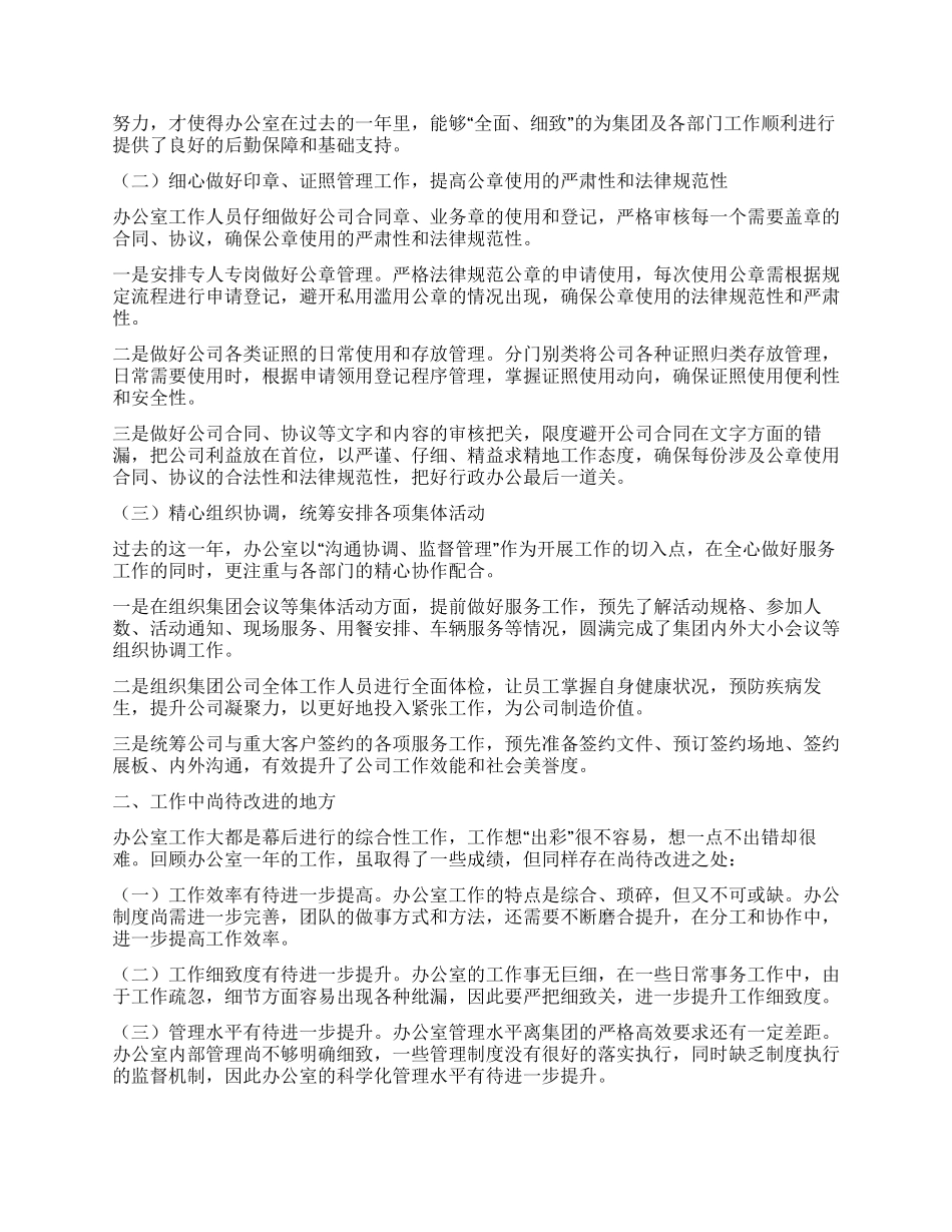 行政年终工作总结5篇_第3页