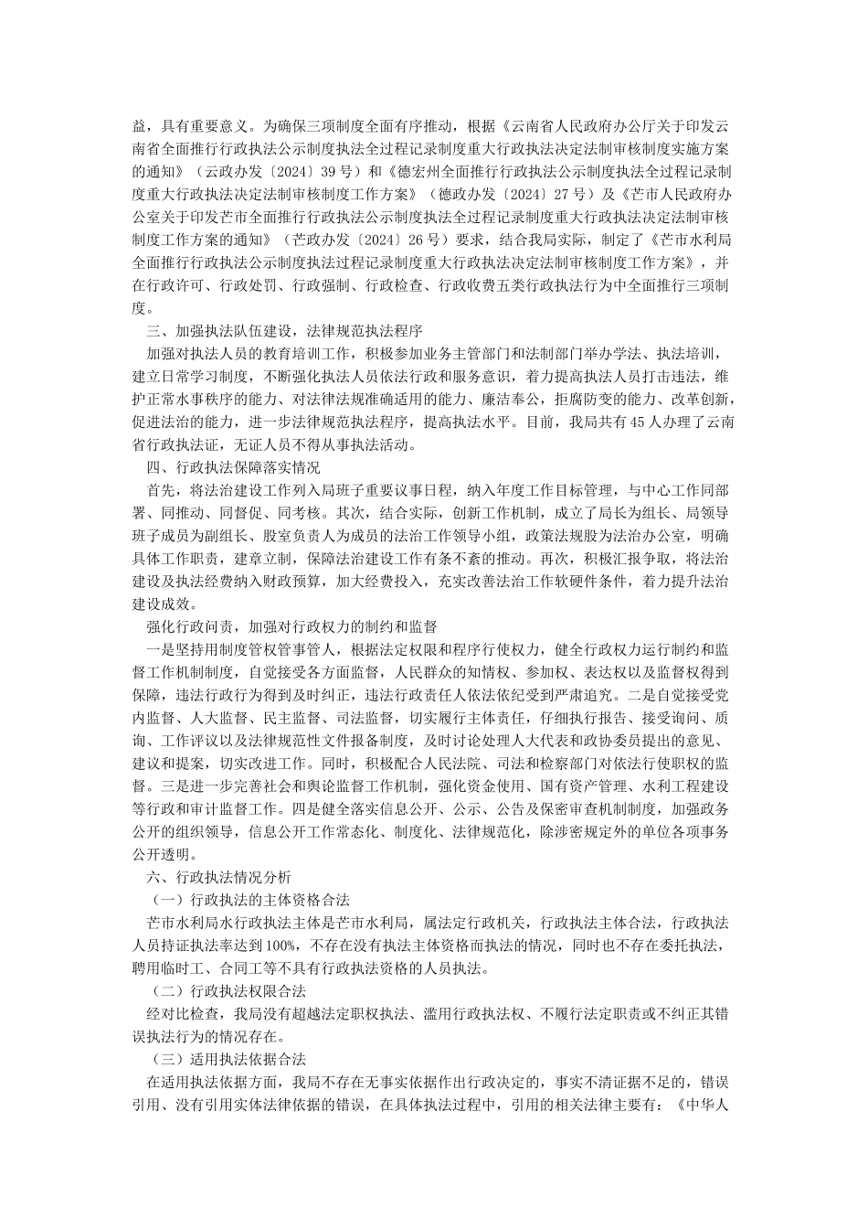 行政执法分析报告_第2页