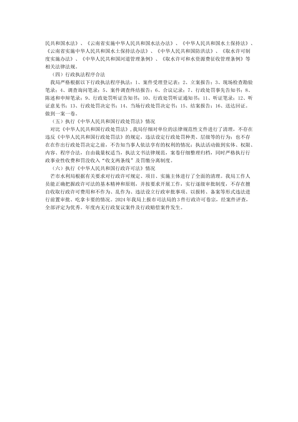 行政执法分析报告_第3页