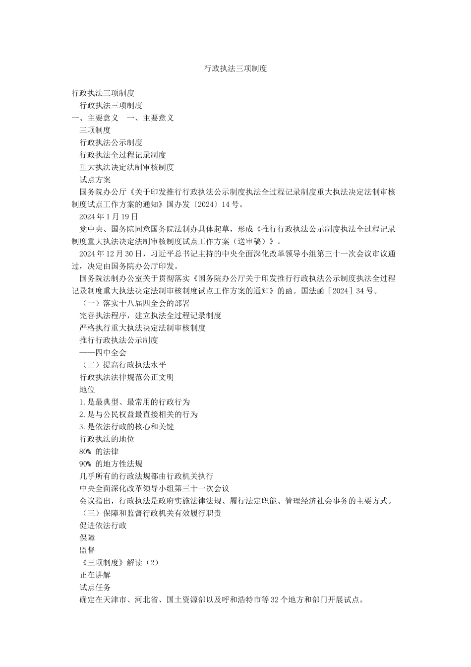 行政执法三项制度_第1页
