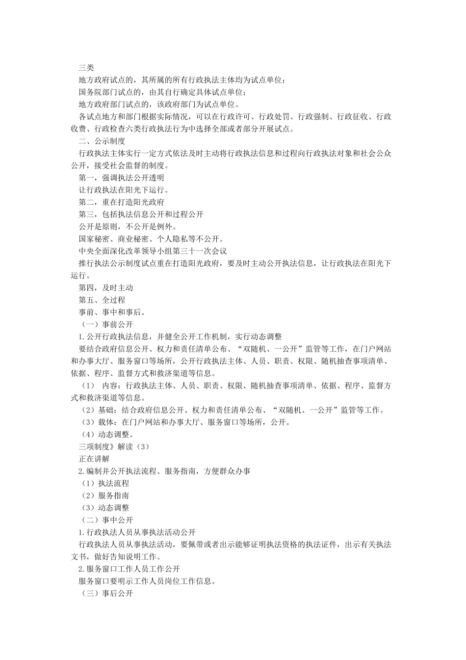 行政执法三项制度_第2页