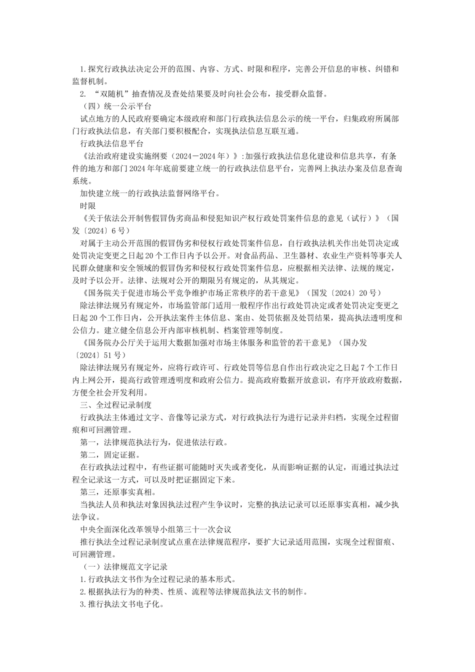 行政执法三项制度_第3页