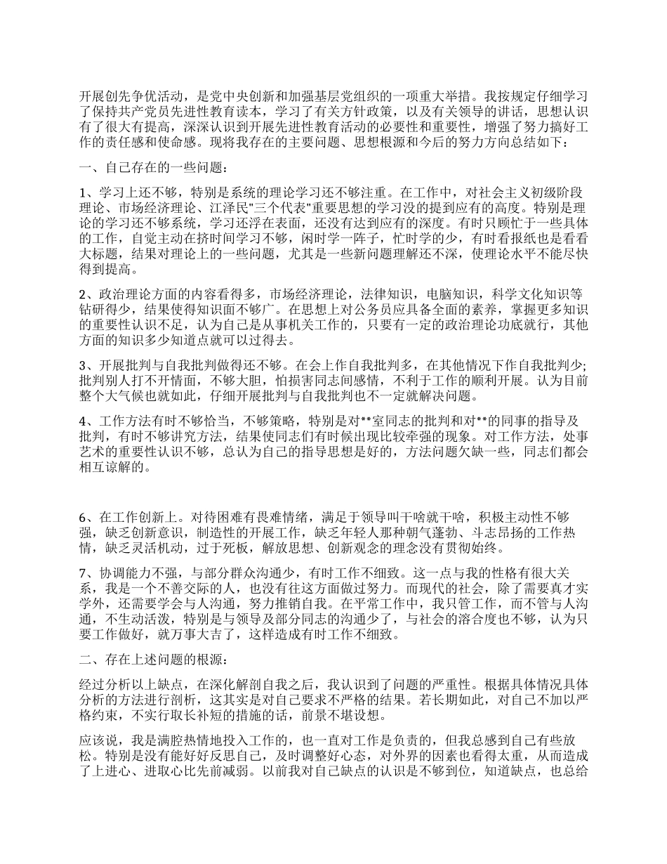 行政干部创先争优个人总结_第1页