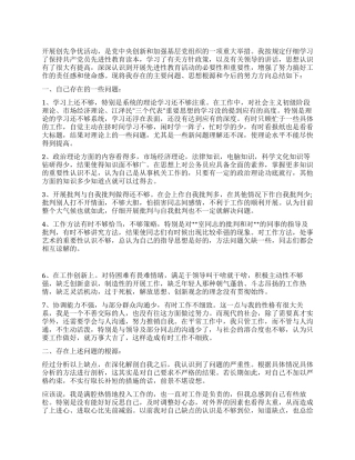 行政干部创先争优个人总结