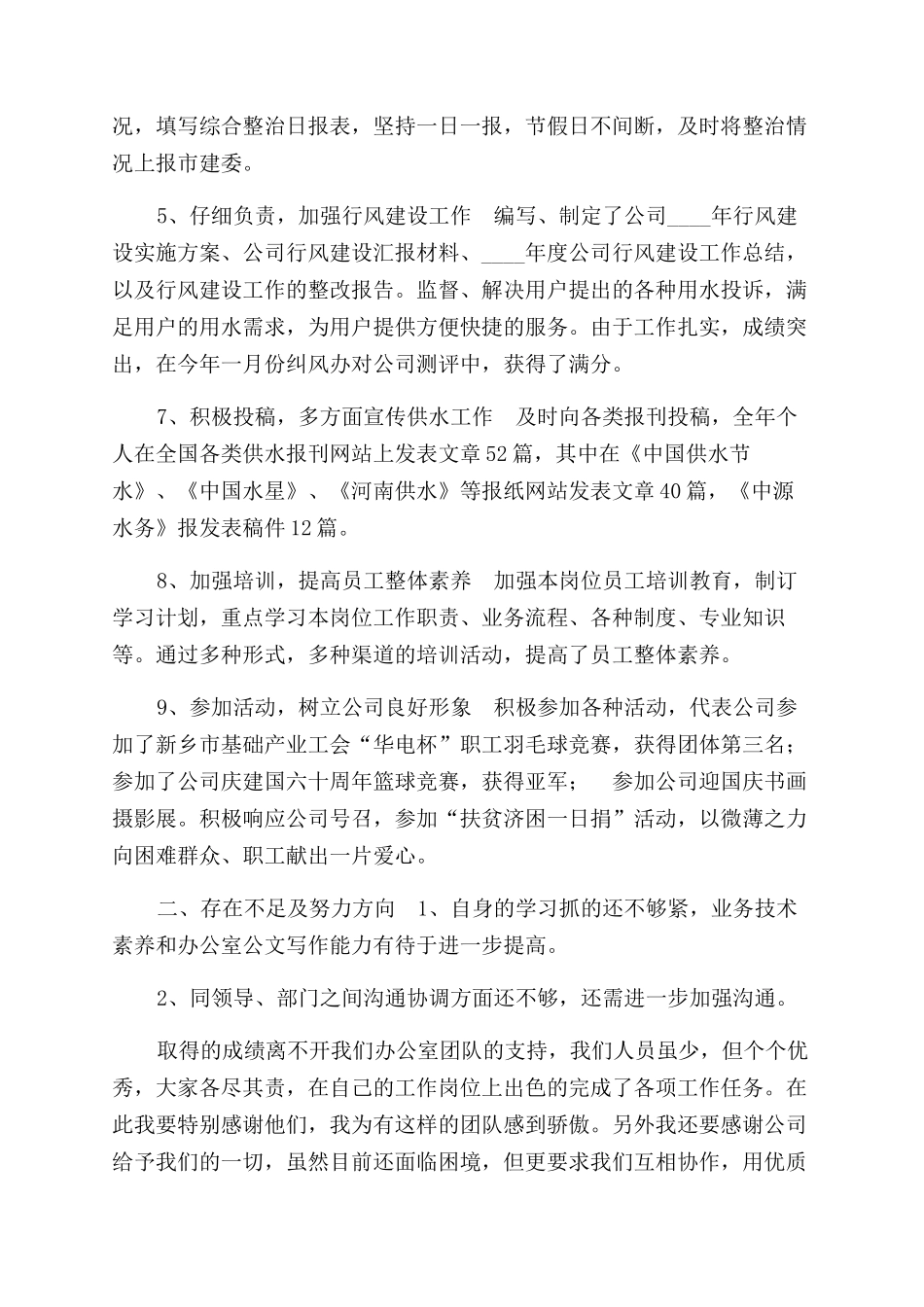 行政总监年度工作述职报告范文_第3页