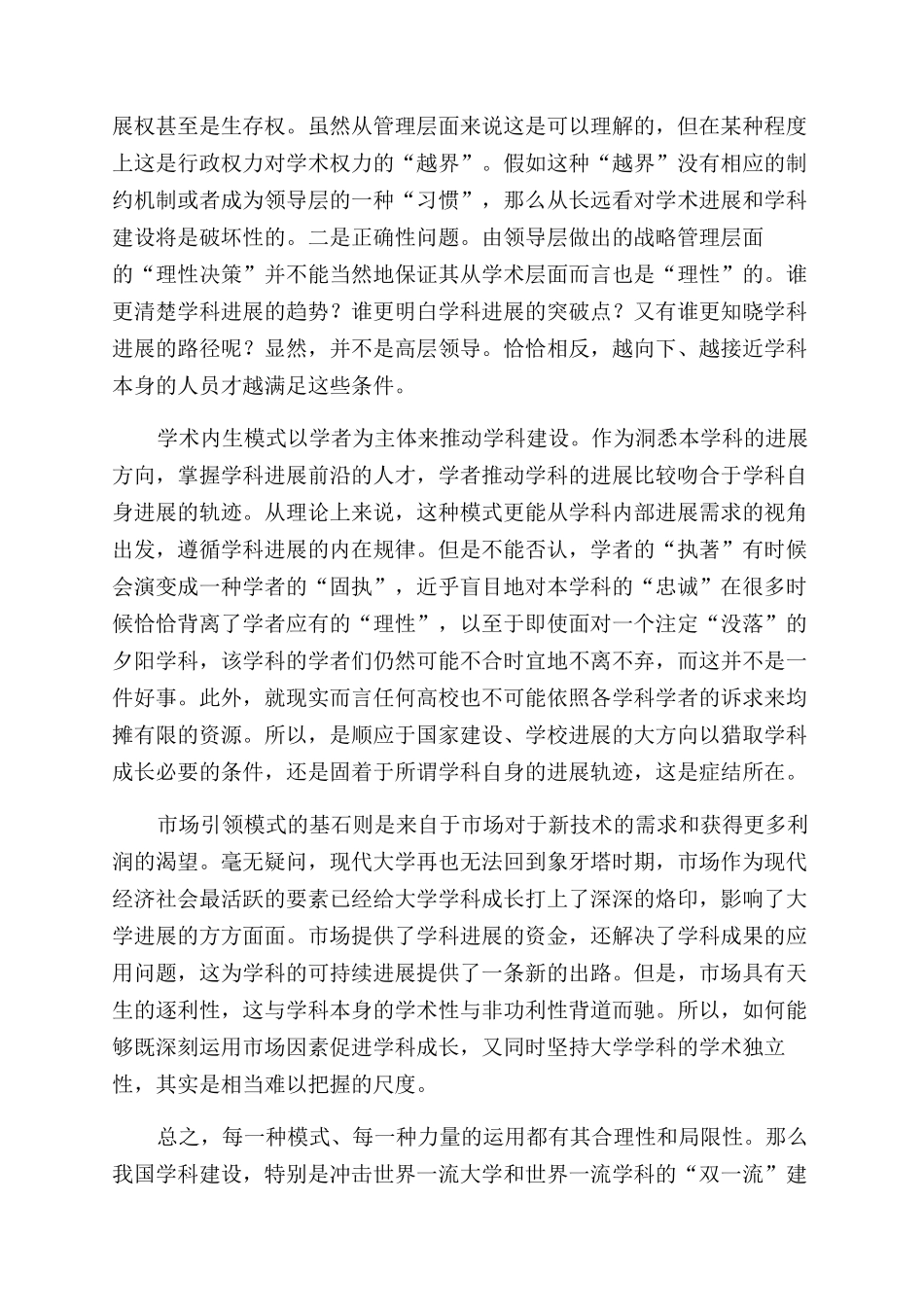 行政推动学术内生与市场引领_第2页