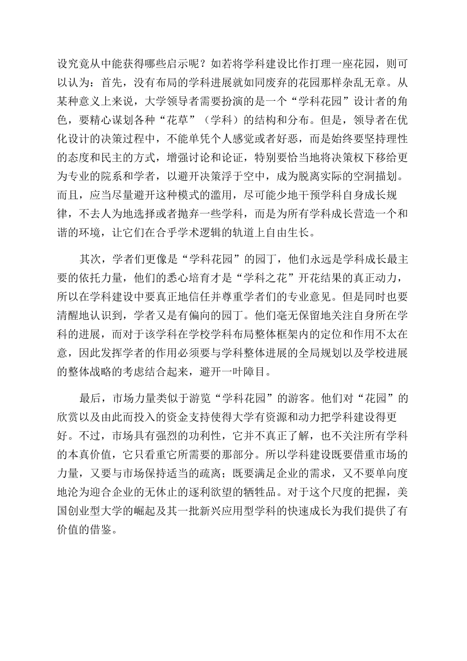 行政推动学术内生与市场引领_第3页