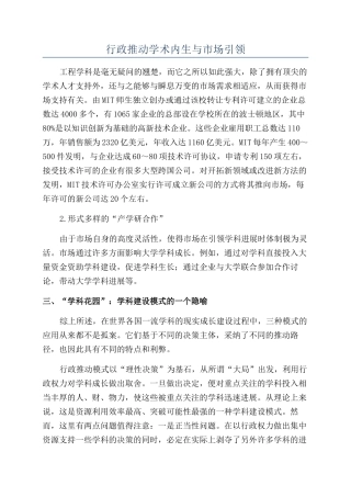 行政推动学术内生与市场引领