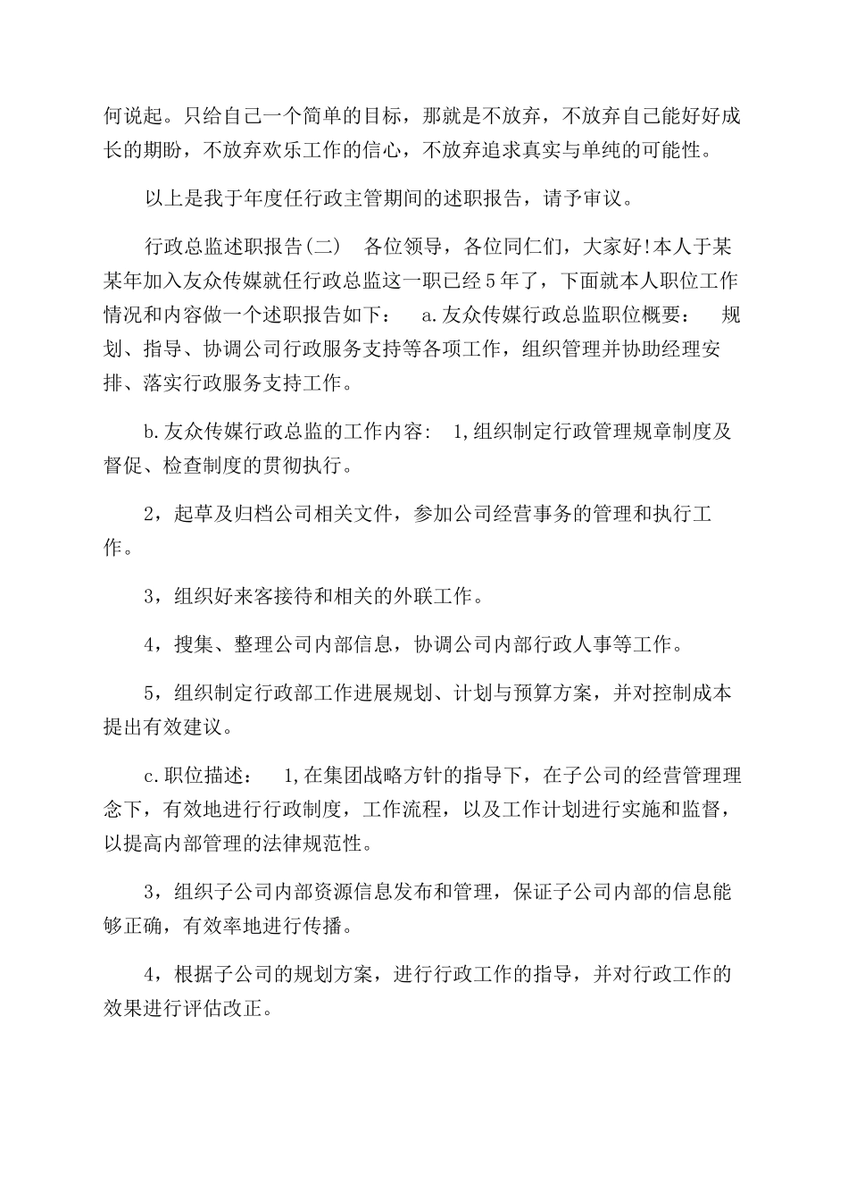 行政总监述职报告范文行政总监述职报告范文参考_第2页