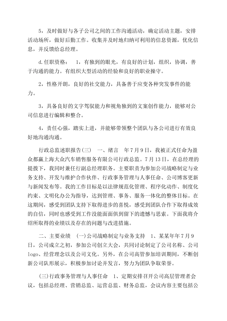 行政总监述职报告范文行政总监述职报告范文参考_第3页