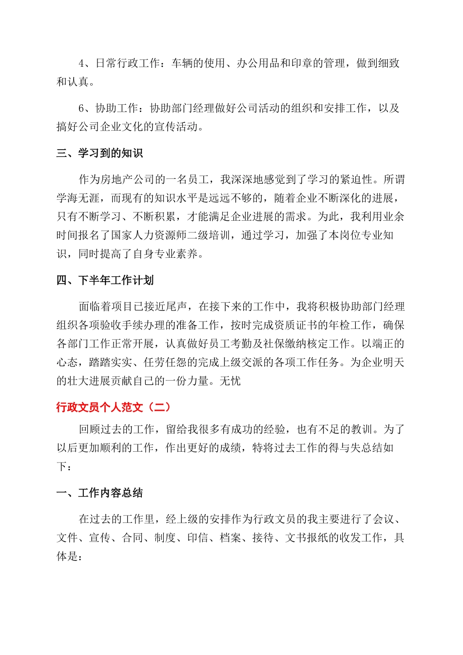 行政文员个人工作总结范文_第2页