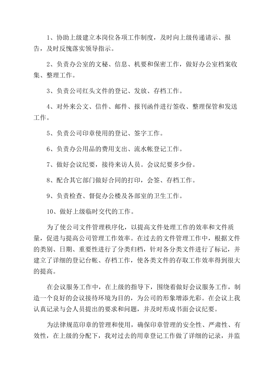 行政文员个人工作总结范文_第3页