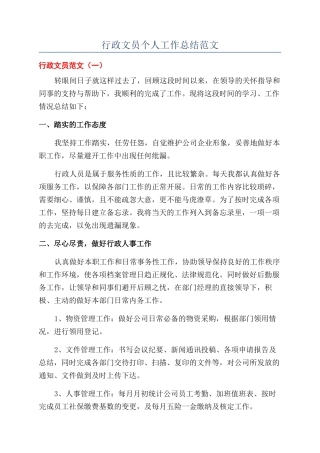 行政文员个人工作总结范文