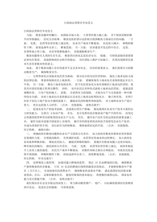 行政执法类职位申论范文