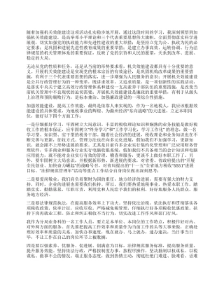 行政效能建设学习体会感言