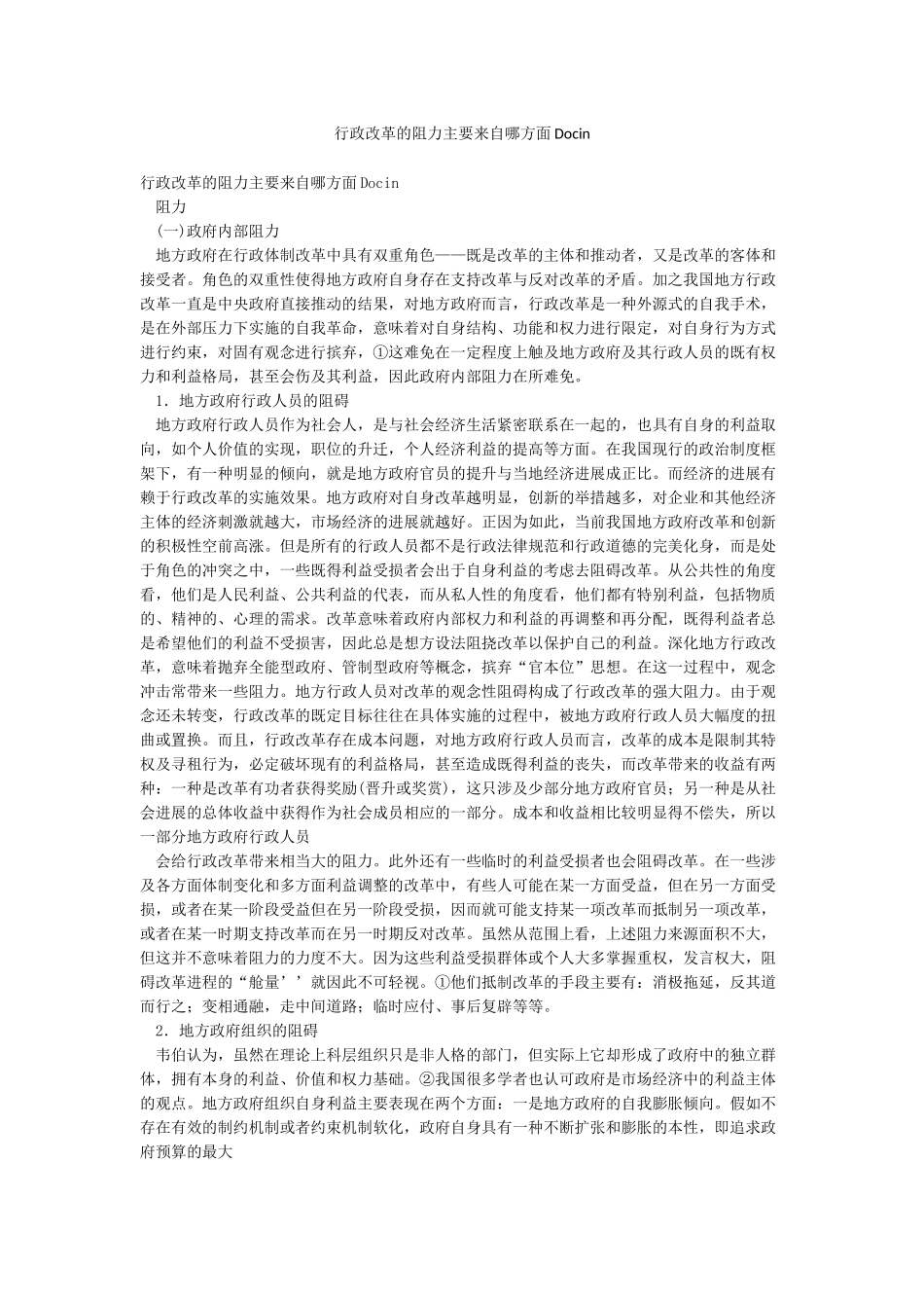 行政改革的阻力主要来自哪方面Docin_第1页
