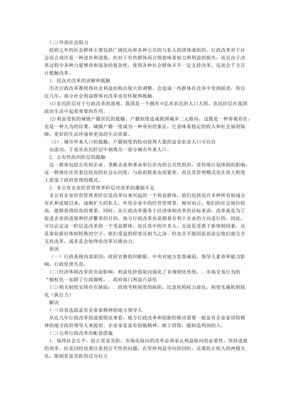 行政改革的阻力主要来自哪方面Docin_第3页