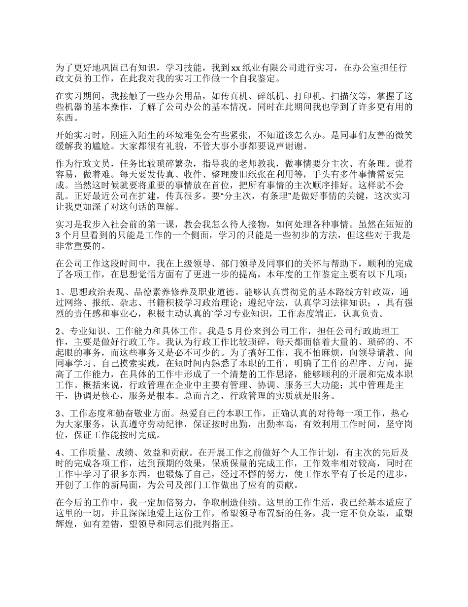 行政文员实习自我鉴定_第1页