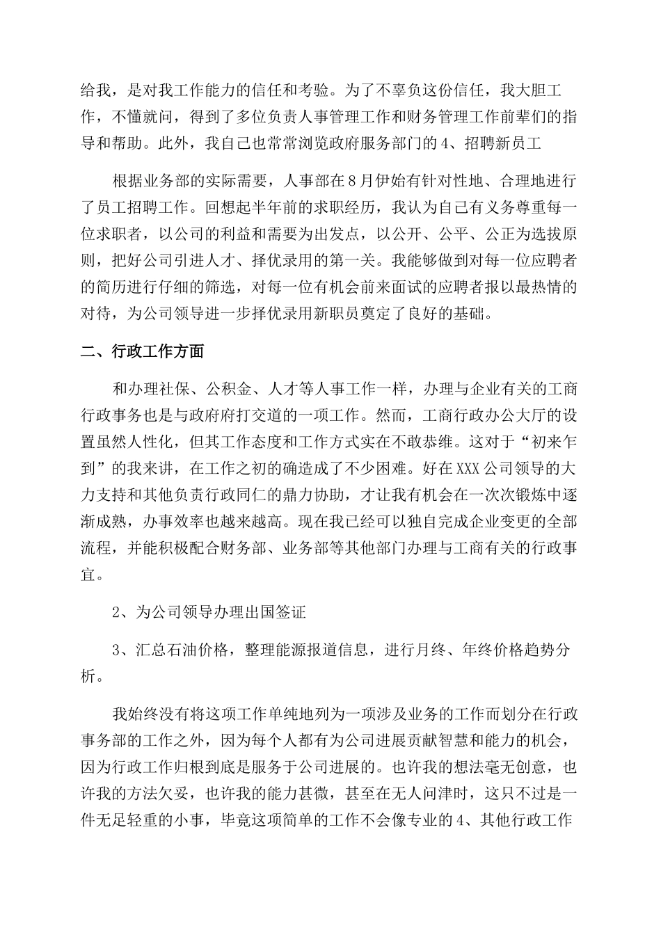 行政文员个人年终总结例文_第2页