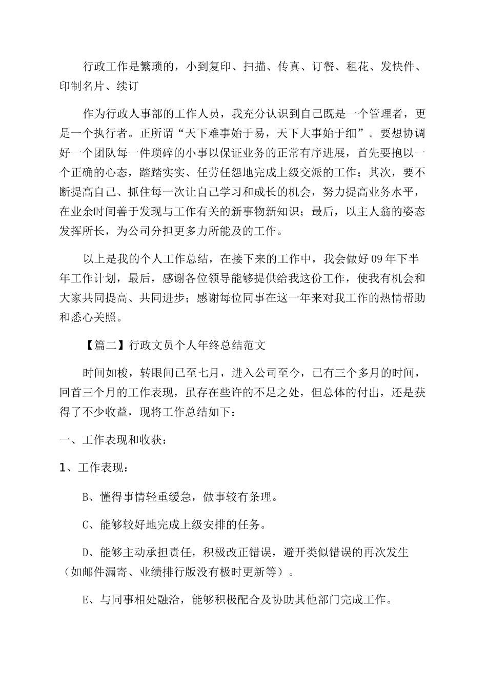 行政文员个人年终总结例文_第3页