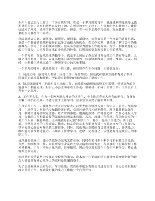 行政文员实习自我鉴定四篇