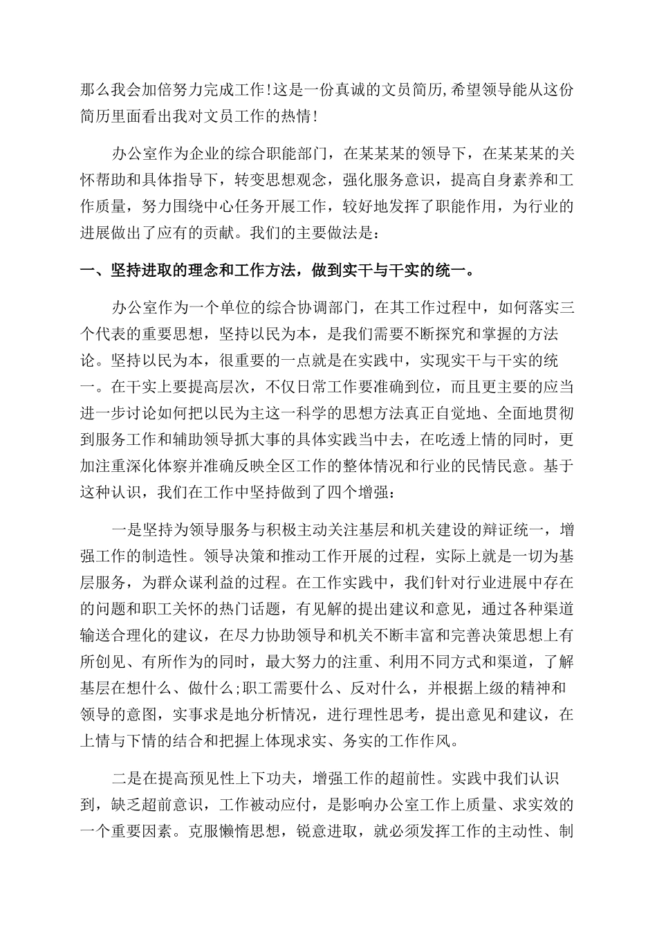 行政文员个人自我评价范文_第2页