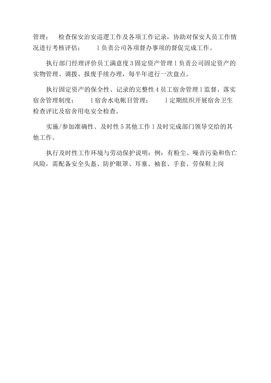 行政文员岗位说明书范文_第2页