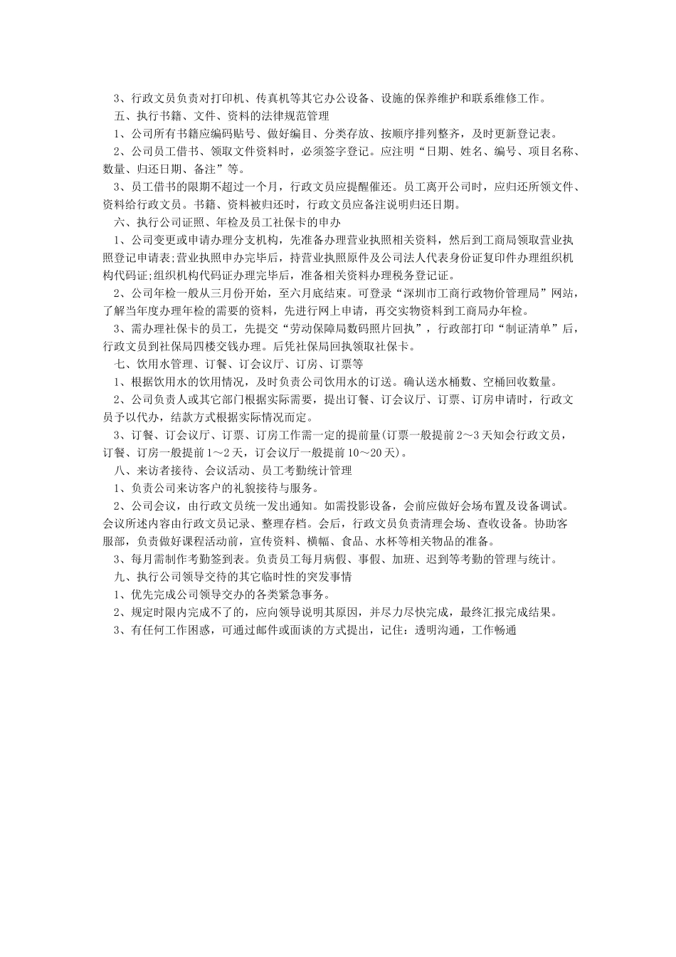 行政文员工作内容和职责_第2页