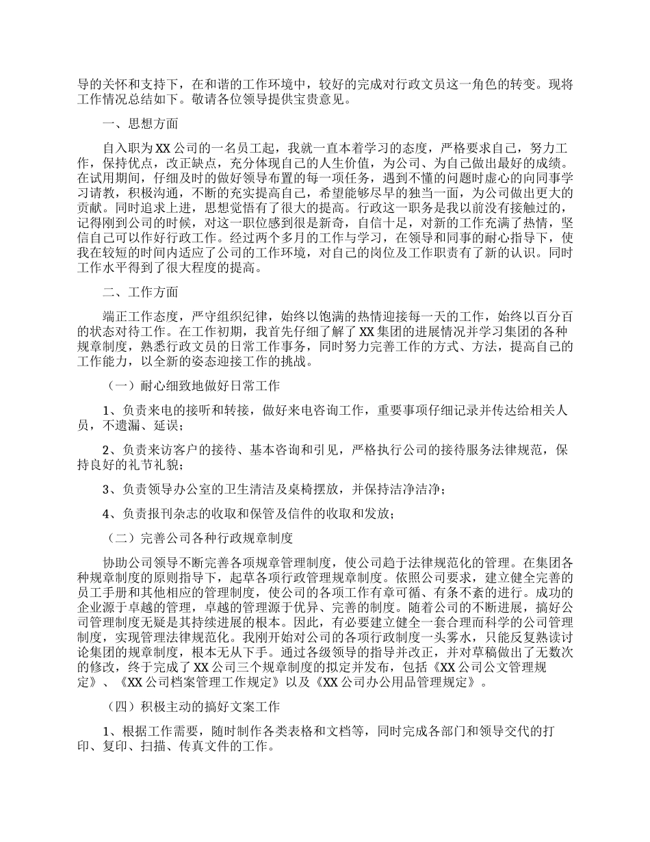 行政文员工作计划15篇_第3页