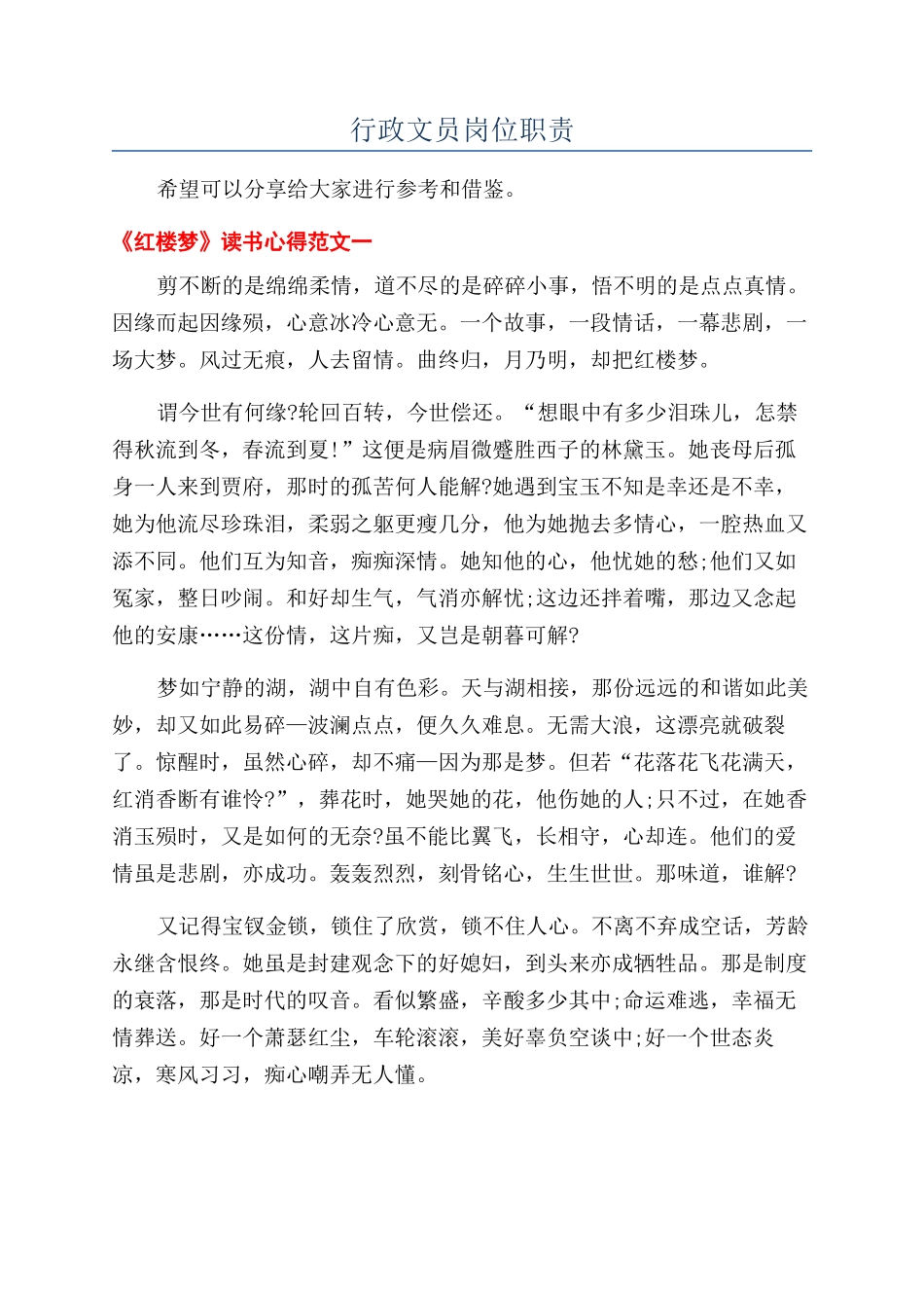 行政文员岗位职责_第1页