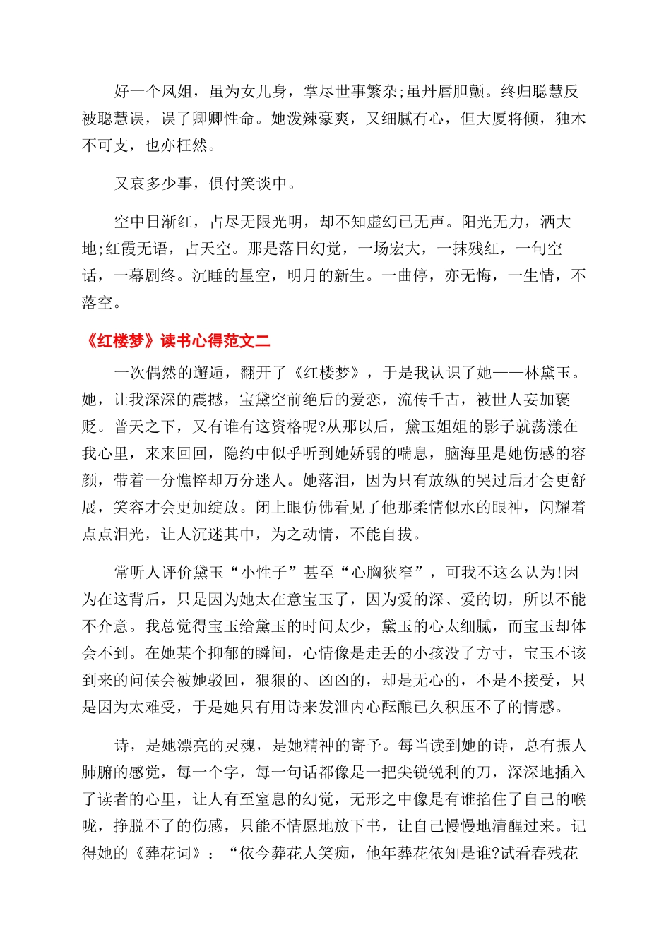 行政文员岗位职责_第2页