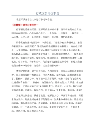 行政文员岗位职责