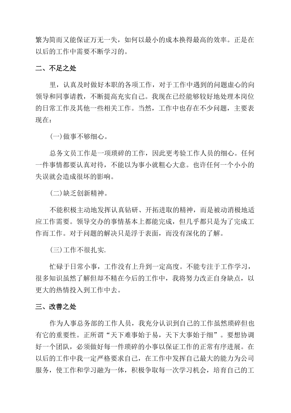 行政文员年度工作总结_第2页