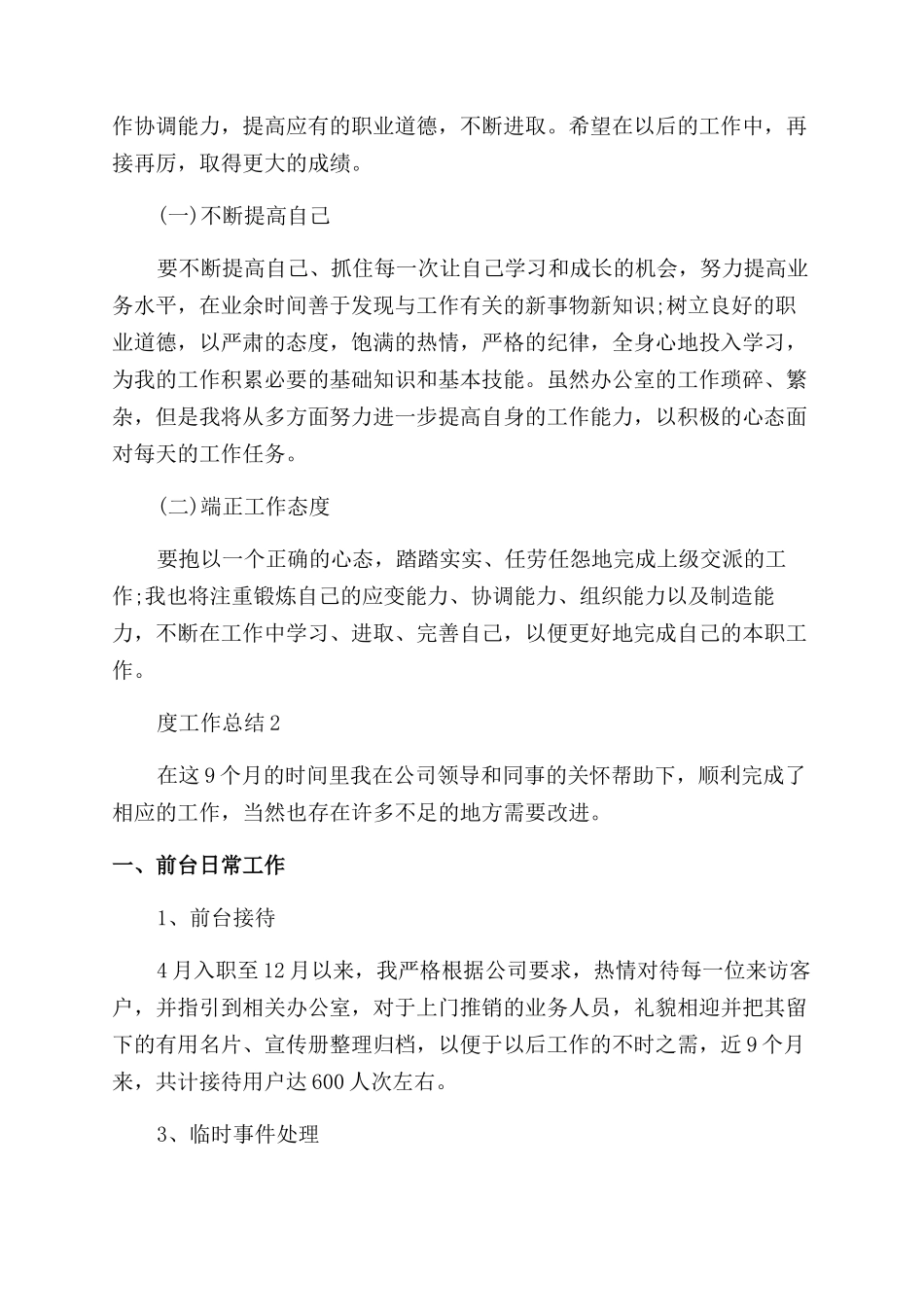 行政文员年度工作总结_第3页