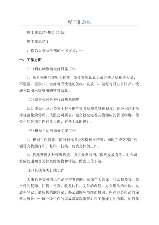 行政文员年度工作总结