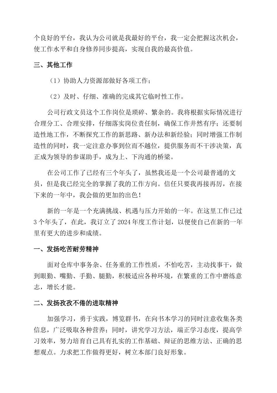 行政文员工作计划范文_第2页