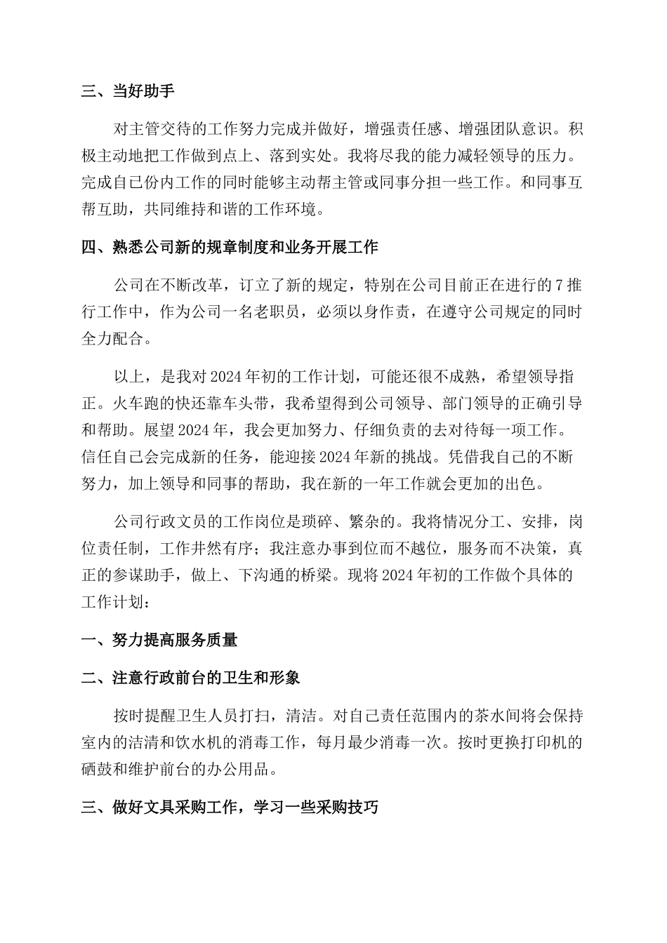 行政文员工作计划范文_第3页