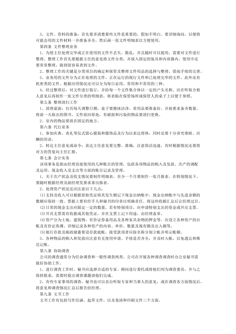 行政文员的工作内容和职责_第2页