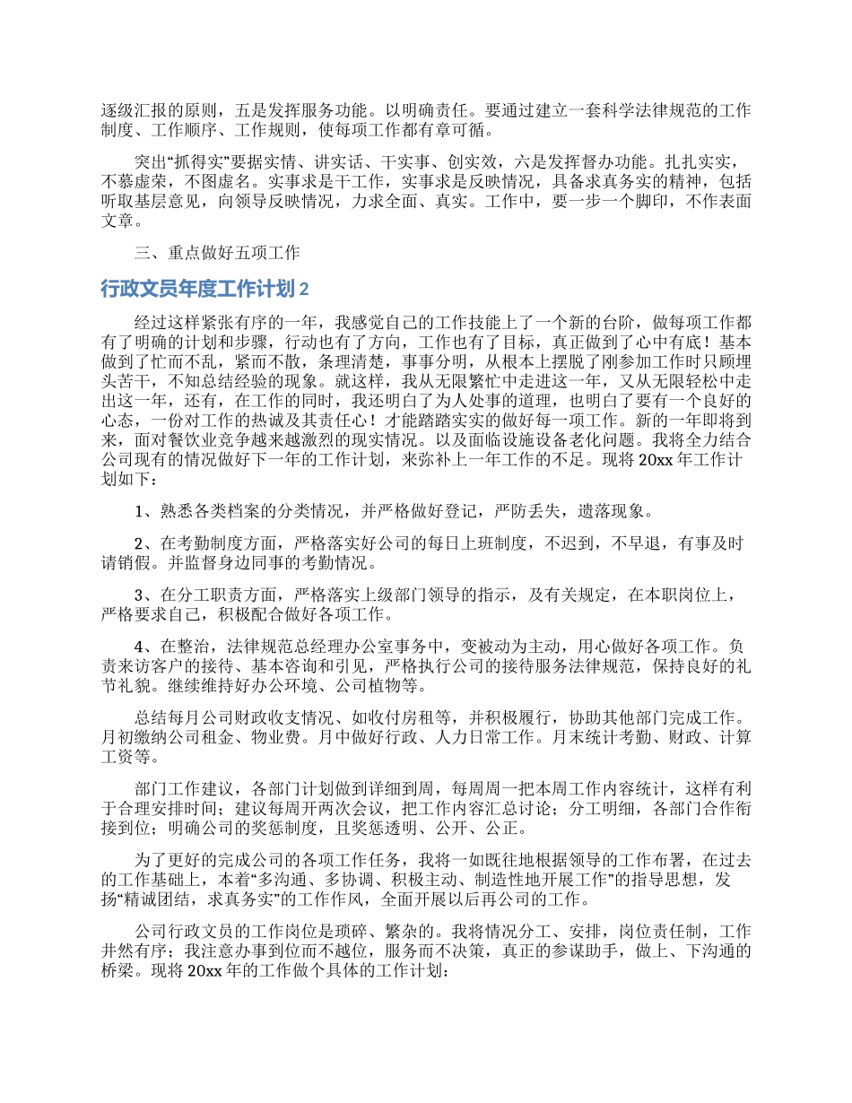 行政文员年度工作计划9篇_第2页