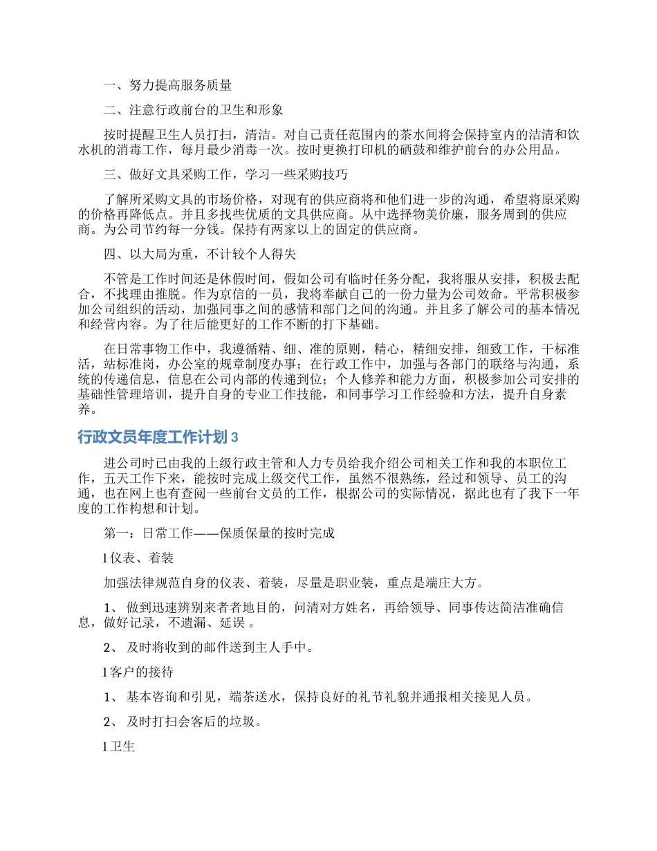 行政文员年度工作计划9篇_第3页