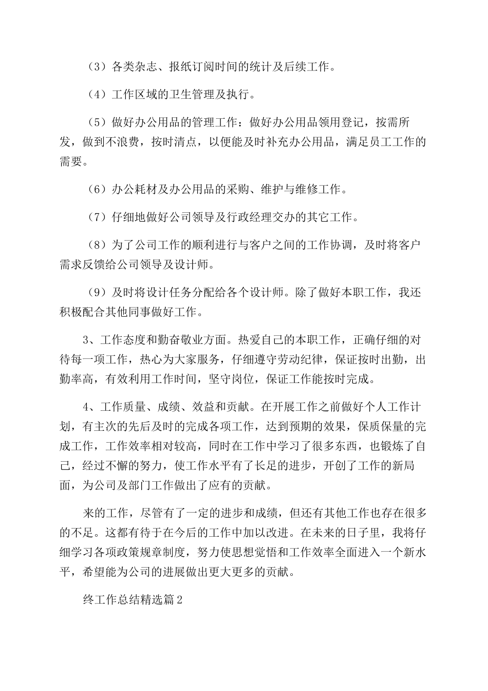 行政文员年终工作总结精选_第2页