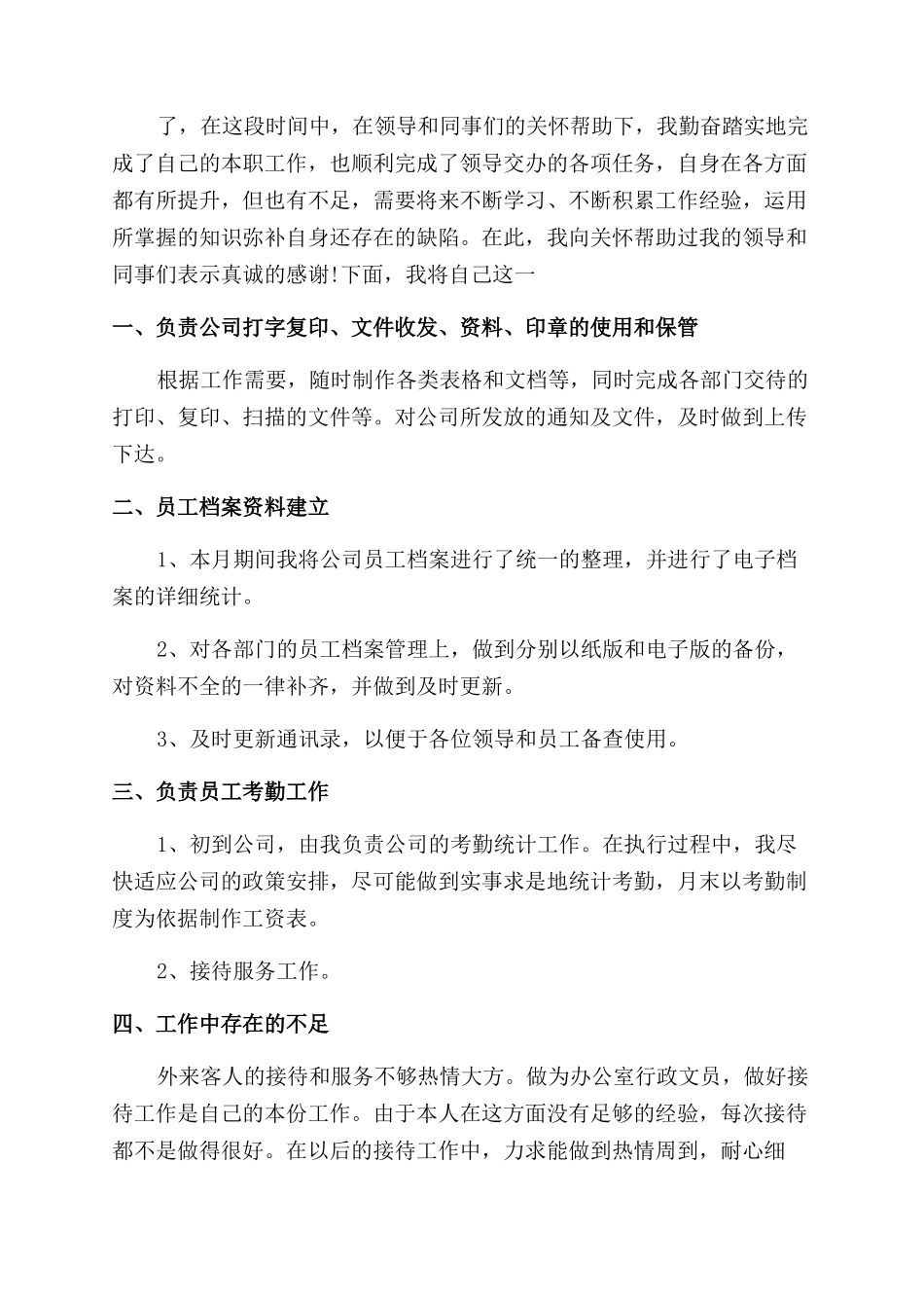 行政文员年终工作总结精选_第3页