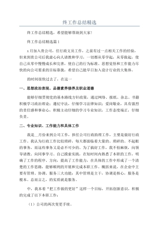 行政文员年终工作总结精选