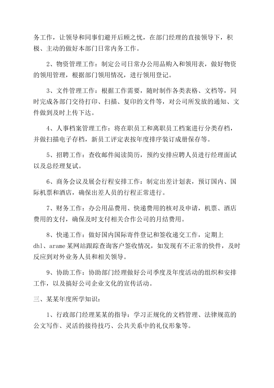 行政文员年终工作总结范文模板大全_第2页