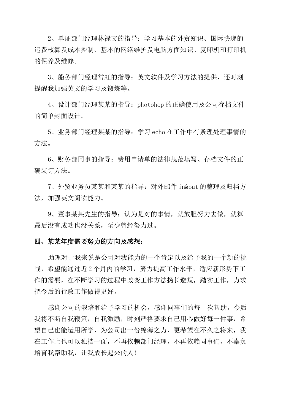 行政文员年终工作总结范文模板大全_第3页